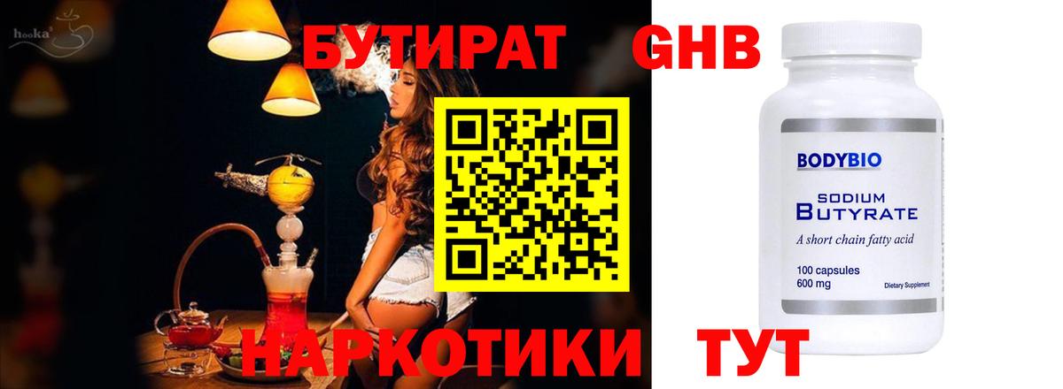 БУТИРАТ бутандиол  Вход с VPN  Обнинск 