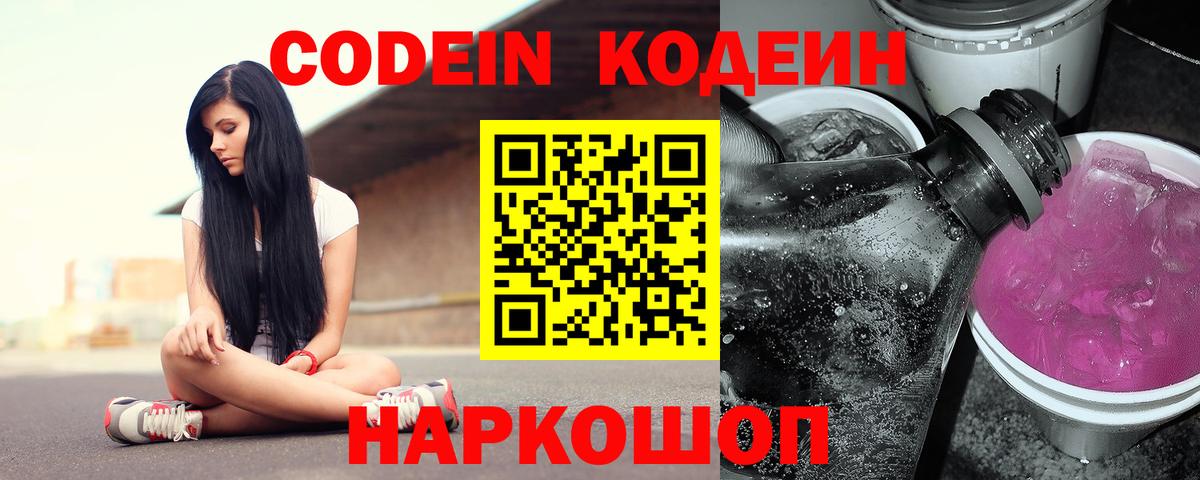 Кодеиновый сироп Lean Purple Drank  Codein напиток Lean (лин)  Обнинск  Вход с VPN 