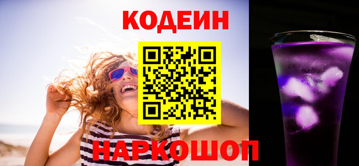 Codein Purple Drank Обнинск
