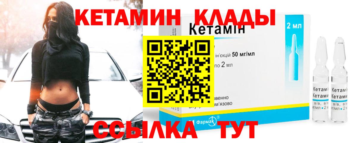 Кетамин ketamine  Вход с VPN  Обнинск 