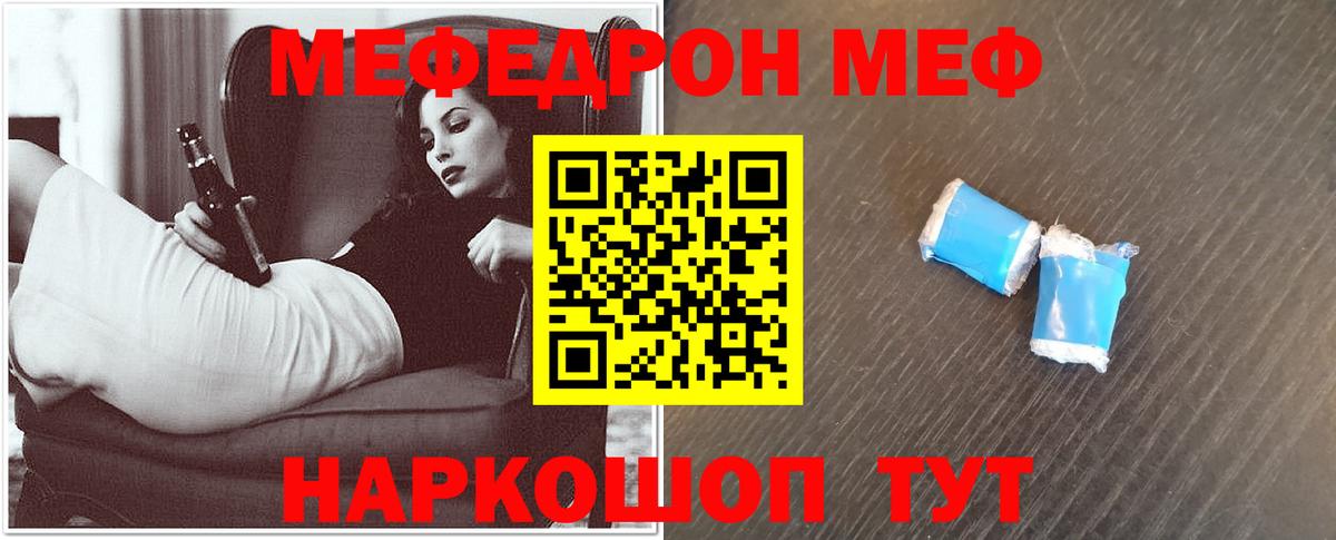 МЕФ кристаллы Обнинск